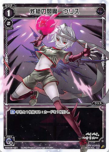 Amazon.co.jp: ウィクロス WXK06-021 炸絶の閻魔 ウリス (LC